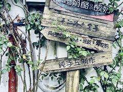 -苏妃奶酪(平江路店)