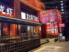 -京悦南门涮羊肉·羊蝎子火锅(田林路店)