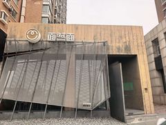 -面对面(一汽店)