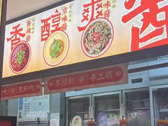-董记老清泉·鲜切涮羊肉(窑岭店)