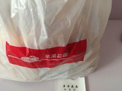 账单-苹果花园(南泉路店)