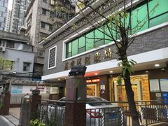 -源记肠粉(华贵路店)