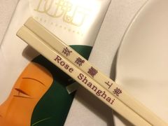 -玫瑰厅上海菜(兴国路店)