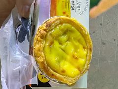 芋泥蛋挞-江大后街