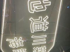 -川悦留香·海鲜餐厅(海棠68环球美食街店)