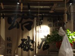 大堂-破店肥蛤·海鲜·烧烤(翠园街店)