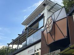 -怡得饭庄·30年老店·宋大妈昆明菜