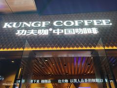 -KK ONE(京基滨河时代店)