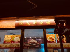 门面-唐苑酒家·岭南粤菜名店(太古仓店)