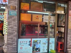 -非遗·爱西干面(小公园总店)