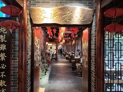 门面-蓉城老院十一年川味老火锅(中南店)