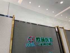 点击看大图 -欧扬医疗美容
