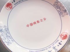 -小舅母子烤鱼(天生城店)