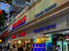 -宜宾海鲜酒家·三十年老字号