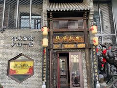 -張飛扒肉·龙江非遗(道外店)