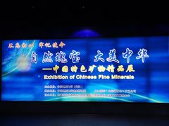 -中国地质大学逸夫博物馆