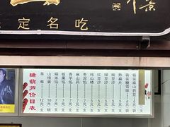 -糖葫芦王保定名吃(古莲花池店)