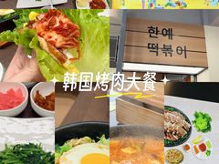 -韩礼年糕(飞虹路店)