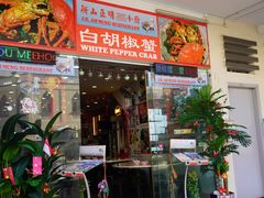 -新山亚明小厨