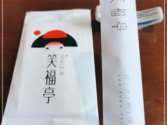 -笑福亭料理小馆(解放碑店)