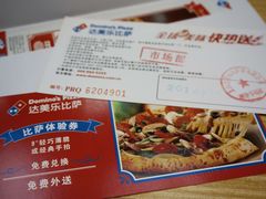 _DSC0443-达美乐比萨(国瑞北路店)