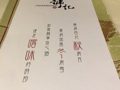 -镛记酒家