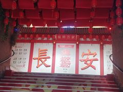 -袁家村关中印象体验店(砂之船奥特莱斯店)