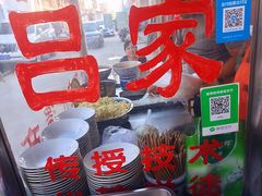 -吕家米皮