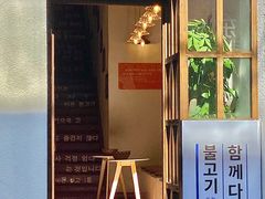 -朴太院·烤肉万岁·创意首尔料理(中联广场店)