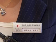 -鑫复盛皇嘉海鲜酒店