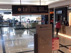 -福润德购物中心