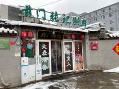 门面-前门张记涮肉(前门店)