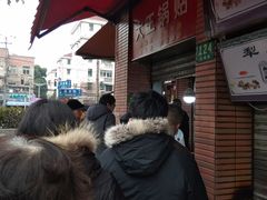 -汪记大王锅贴(成山路店)