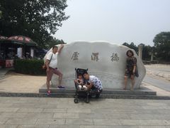 -卢沟桥文化旅游区