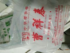 -曹祥泰(解放路店)