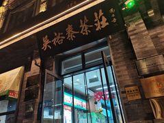 -吴裕泰茶庄(前门大街店)