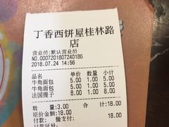 -丁香西饼屋(桂林路店)