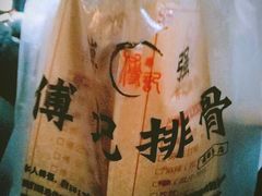 -傅强排骨(成都总店)