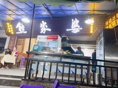 门面-熊家婆冰粉(天乙街店)
