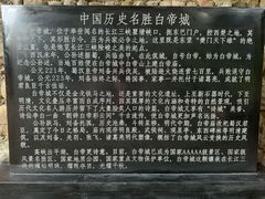 -白帝城·瞿塘峡景区