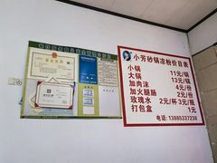 -小芳砂锅凉粉(总店)