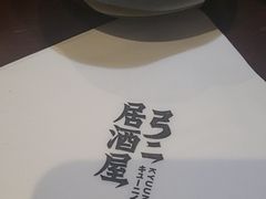 -弓二·烧鸟居酒屋(财富购物中心店)