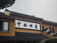 -普陀山风景名胜区-法雨禅寺