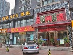 -足间道(清景园店)