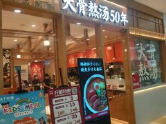 -味千拉面(又一城店)