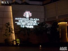 -香港都会海逸酒店