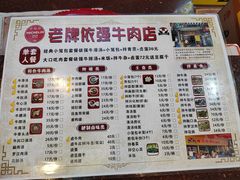 -老牌依强牛肉店(达道总店)