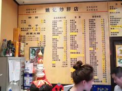 -姚记炒肝店(簋街店)