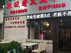 门面-冰城小镇音乐串吧·聚会餐厅(百子湾店)