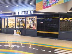 门面-Lilliput·粒粒堡亲子餐厅(嘉定宝龙店)